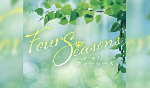 Four Seasons～フォーシーズン  (二子玉川駅 )：日本人