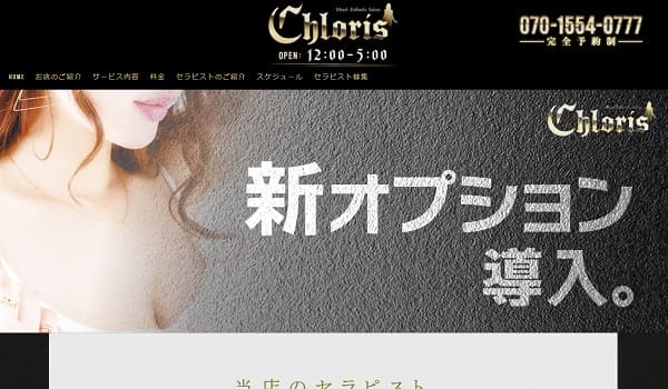 Chloris(亀有駅北口)：日本人