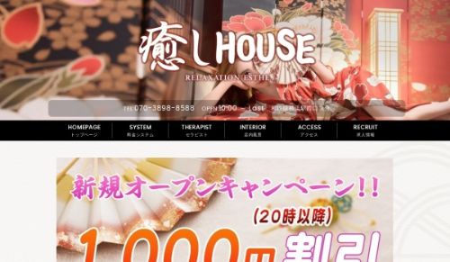 癒しHOUSE(横浜駅西口)：アジアンメンズエステ ・チャイエス