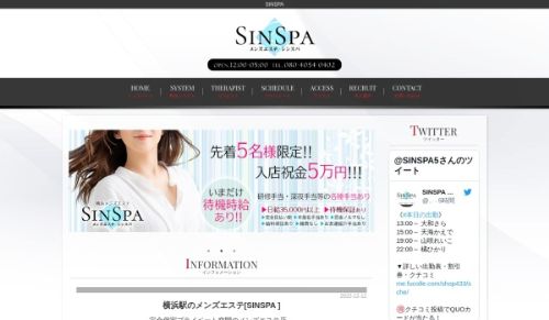 SINSPA(横浜駅西口)：日本人メンズエステ