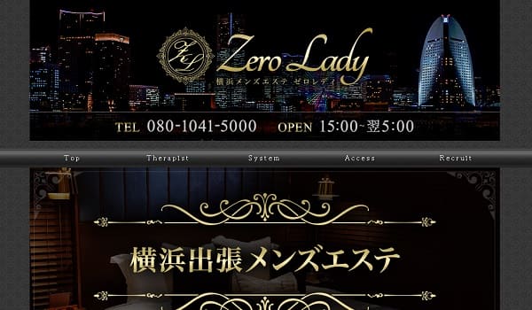 横浜ZERO LADY(黄金町・阪東橋)：日本人メンズエステ