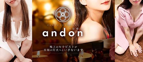 調布駅東口の日本人メンズエステ「andon ～行燈～」のイメージ画像